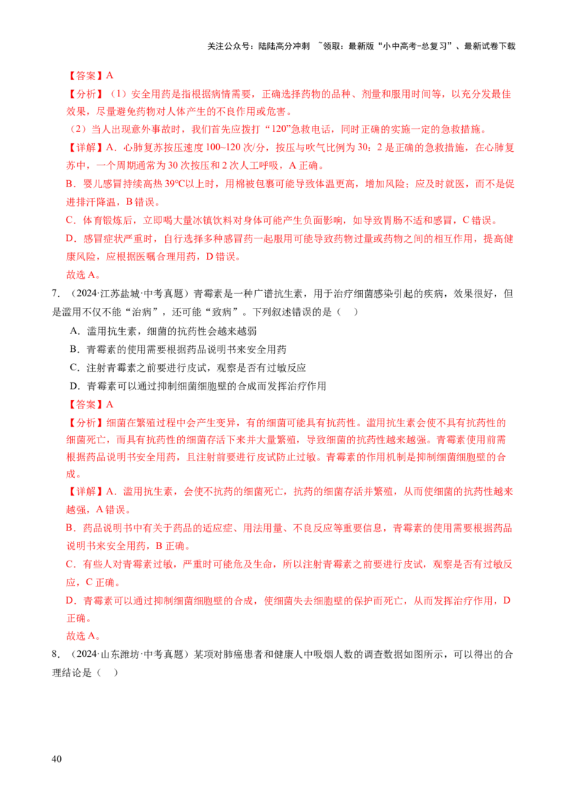 主题五人体生理与健康（讲练）（解析版）_02中考总复习（2026版更新中）_08-生物-中考总复习_2025中考复习资料_2025中考二轮课件ppt+讲义+练习生物_讲义+练习