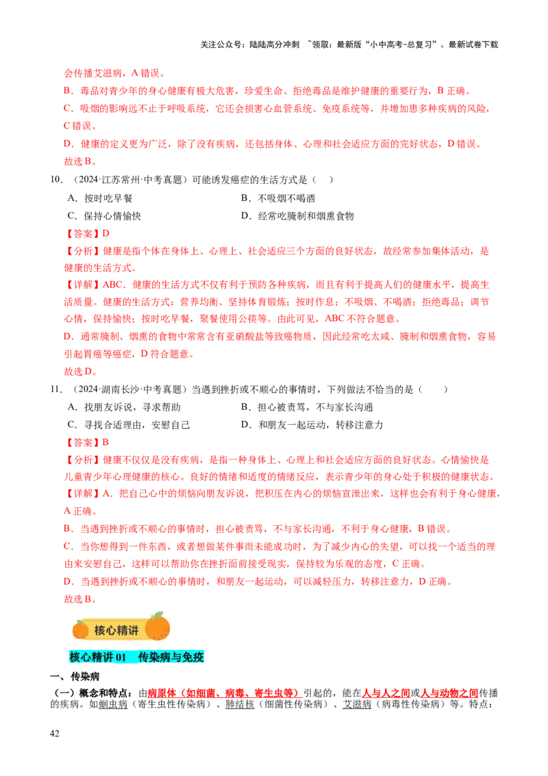 主题五人体生理与健康（讲练）（解析版）_02中考总复习（2026版更新中）_08-生物-中考总复习_2025中考复习资料_2025中考二轮课件ppt+讲义+练习生物_讲义+练习
