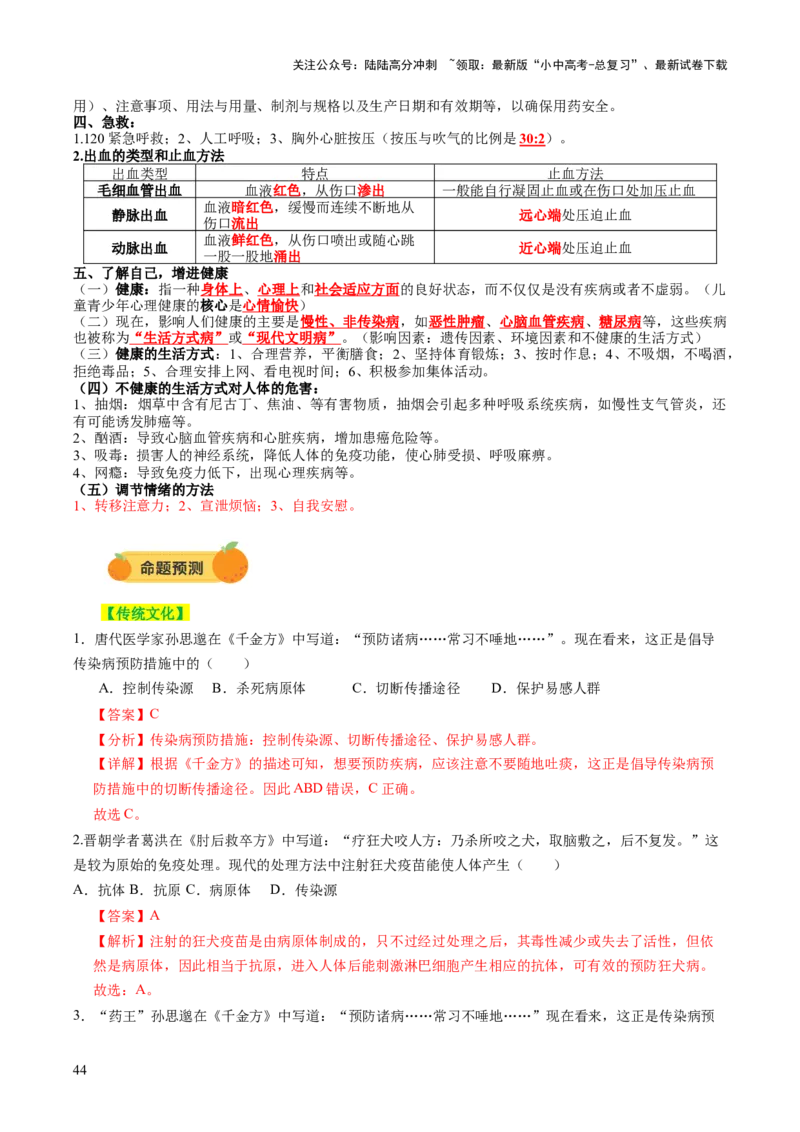 主题五人体生理与健康（讲练）（解析版）_02中考总复习（2026版更新中）_08-生物-中考总复习_2025中考复习资料_2025中考二轮课件ppt+讲义+练习生物_讲义+练习