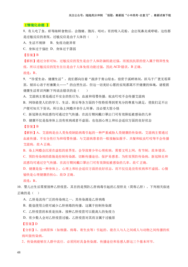 主题五人体生理与健康（讲练）（解析版）_02中考总复习（2026版更新中）_08-生物-中考总复习_2025中考复习资料_2025中考二轮课件ppt+讲义+练习生物_讲义+练习