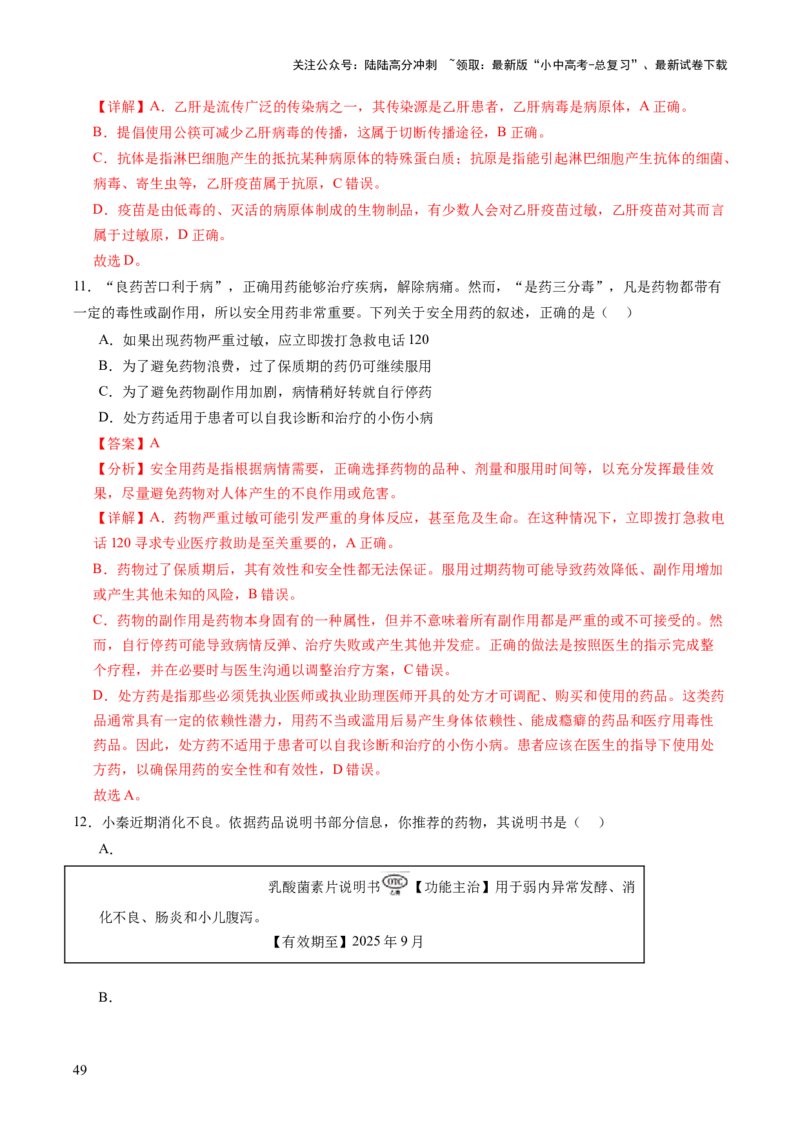 主题五人体生理与健康（讲练）（解析版）_02中考总复习（2026版更新中）_08-生物-中考总复习_2025中考复习资料_2025中考二轮课件ppt+讲义+练习生物_讲义+练习