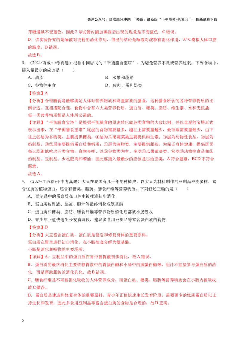 主题五人体生理与健康（讲练）（解析版）_02中考总复习（2026版更新中）_08-生物-中考总复习_2025中考复习资料_2025中考二轮课件ppt+讲义+练习生物_讲义+练习