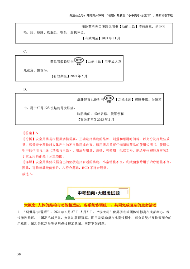 主题五人体生理与健康（讲练）（解析版）_02中考总复习（2026版更新中）_08-生物-中考总复习_2025中考复习资料_2025中考二轮课件ppt+讲义+练习生物_讲义+练习