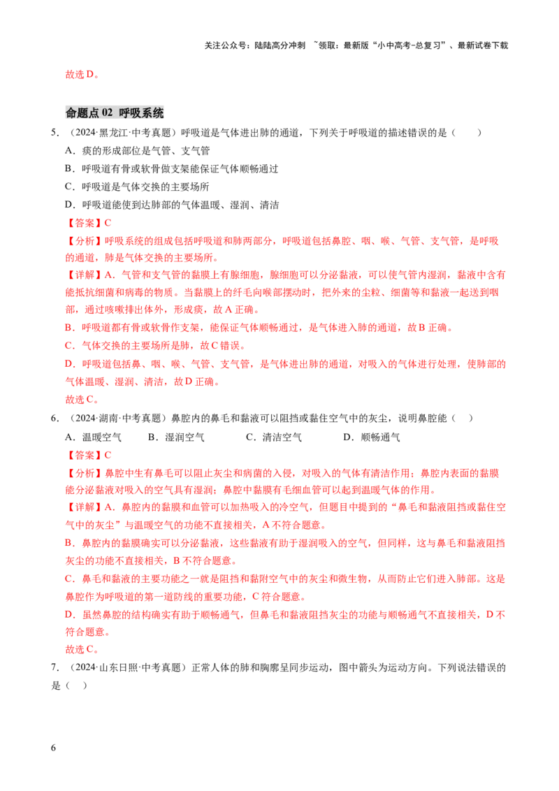 主题五人体生理与健康（讲练）（解析版）_02中考总复习（2026版更新中）_08-生物-中考总复习_2025中考复习资料_2025中考二轮课件ppt+讲义+练习生物_讲义+练习