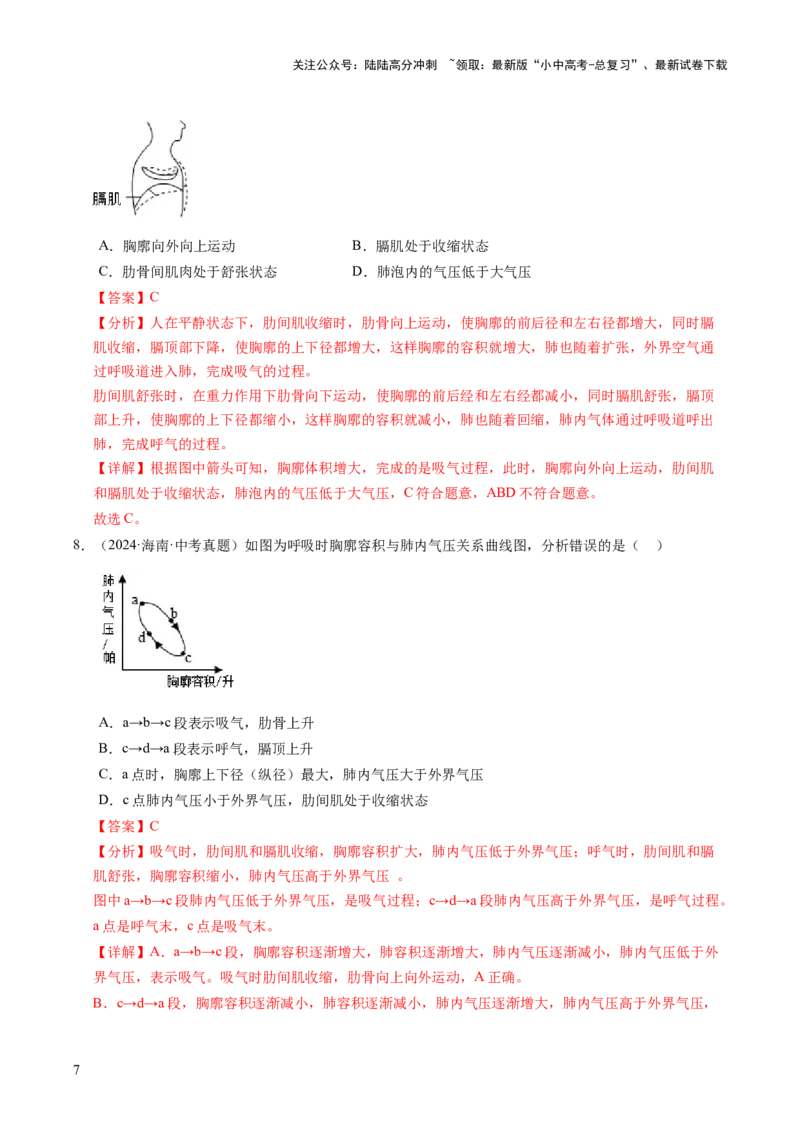 主题五人体生理与健康（讲练）（解析版）_02中考总复习（2026版更新中）_08-生物-中考总复习_2025中考复习资料_2025中考二轮课件ppt+讲义+练习生物_讲义+练习