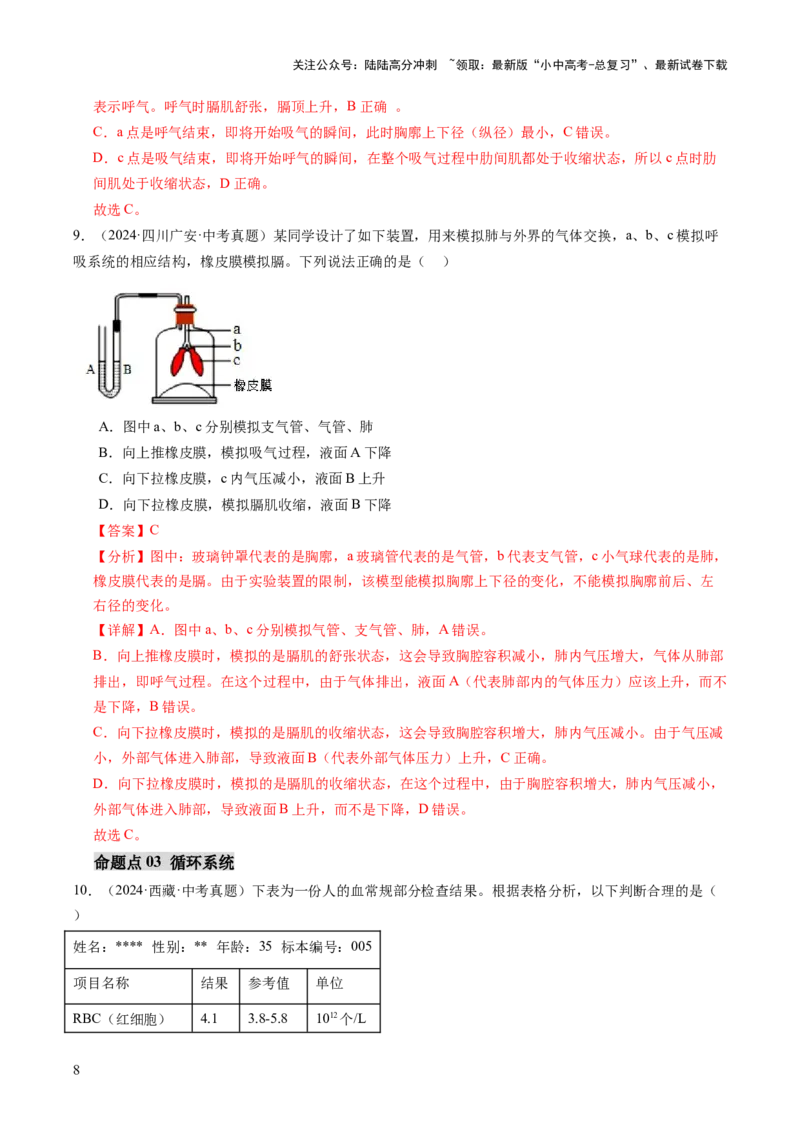 主题五人体生理与健康（讲练）（解析版）_02中考总复习（2026版更新中）_08-生物-中考总复习_2025中考复习资料_2025中考二轮课件ppt+讲义+练习生物_讲义+练习