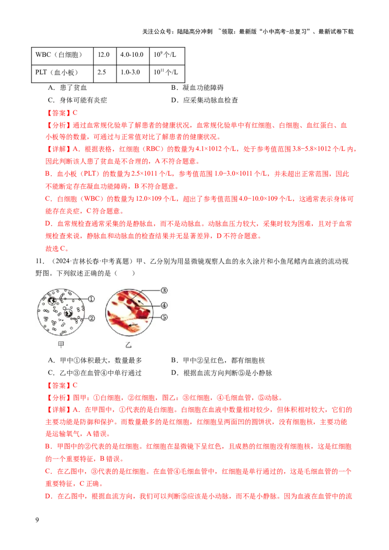 主题五人体生理与健康（讲练）（解析版）_02中考总复习（2026版更新中）_08-生物-中考总复习_2025中考复习资料_2025中考二轮课件ppt+讲义+练习生物_讲义+练习