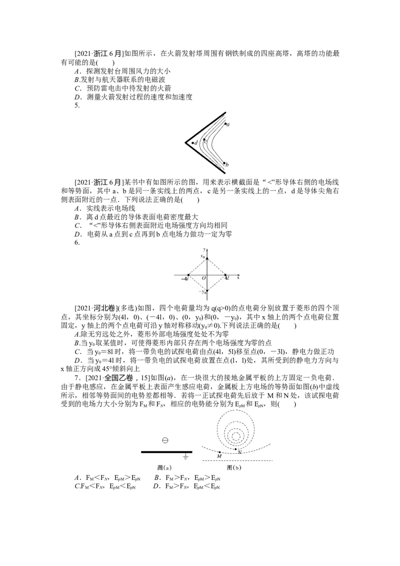 第八章做真题明方向_4.2025物理总复习_2023年新高复习资料_专项复习_2023《微专题&middot;小练习》&middot;物理&middot;新教材&middot;XL-5