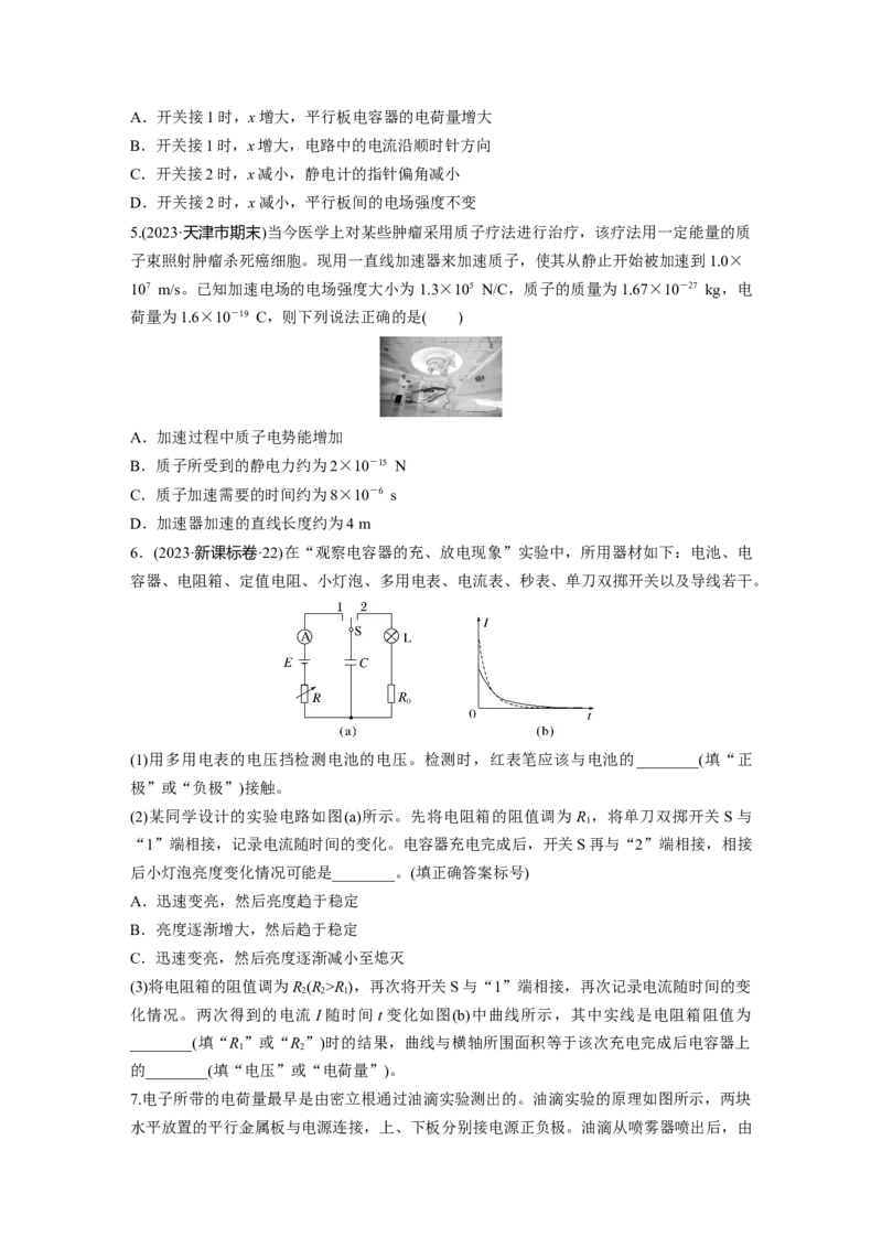 第九章　第4练　电容器　实验十：观察电容器的充、放电现象　带电粒子在电场中的直线运动_4.2025物理总复习_2025年新高考资料_一轮复习_2025物理大一轮复习讲义+课件ppt（完结）