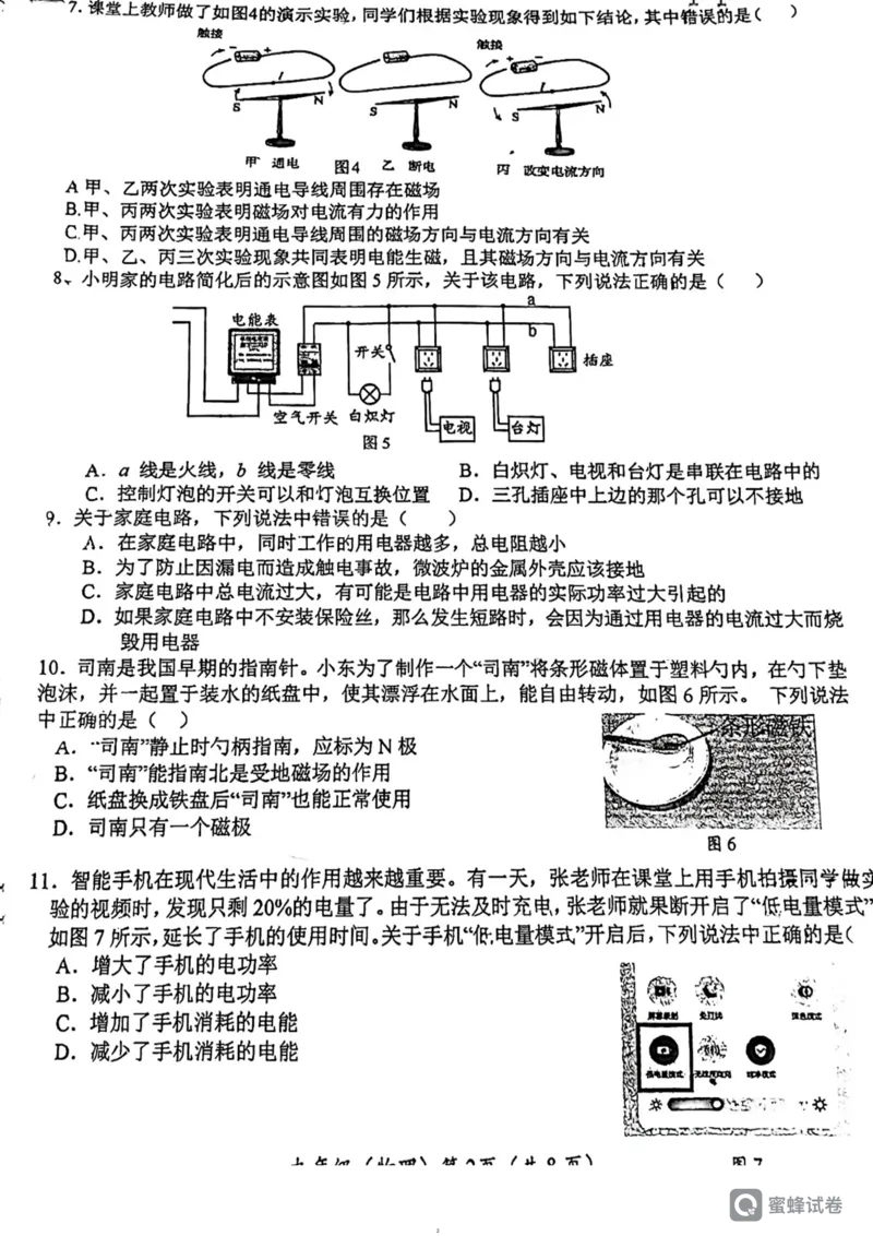 蜜蜂试卷-人大附初三12.25物理试卷(1)_北京初中期末题_C605-京七八九_北京9上物理_2023-2024_北京物理9上月考_北京中国人民大学附属中学2023-2024学年九年级上学期12月月考物理试卷