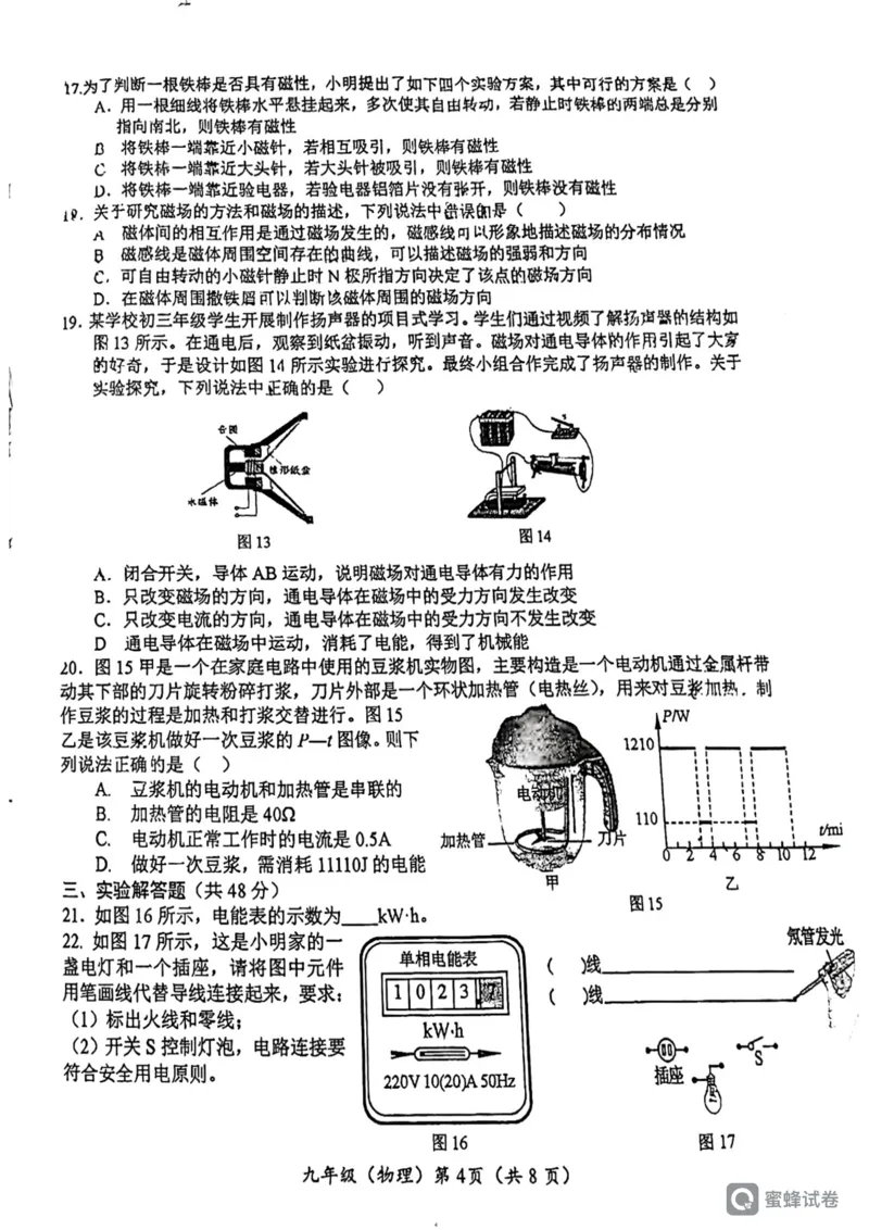 蜜蜂试卷-人大附初三12.25物理试卷(1)_北京初中期末题_C605-京七八九_北京9上物理_2023-2024_北京物理9上月考_北京中国人民大学附属中学2023-2024学年九年级上学期12月月考物理试卷