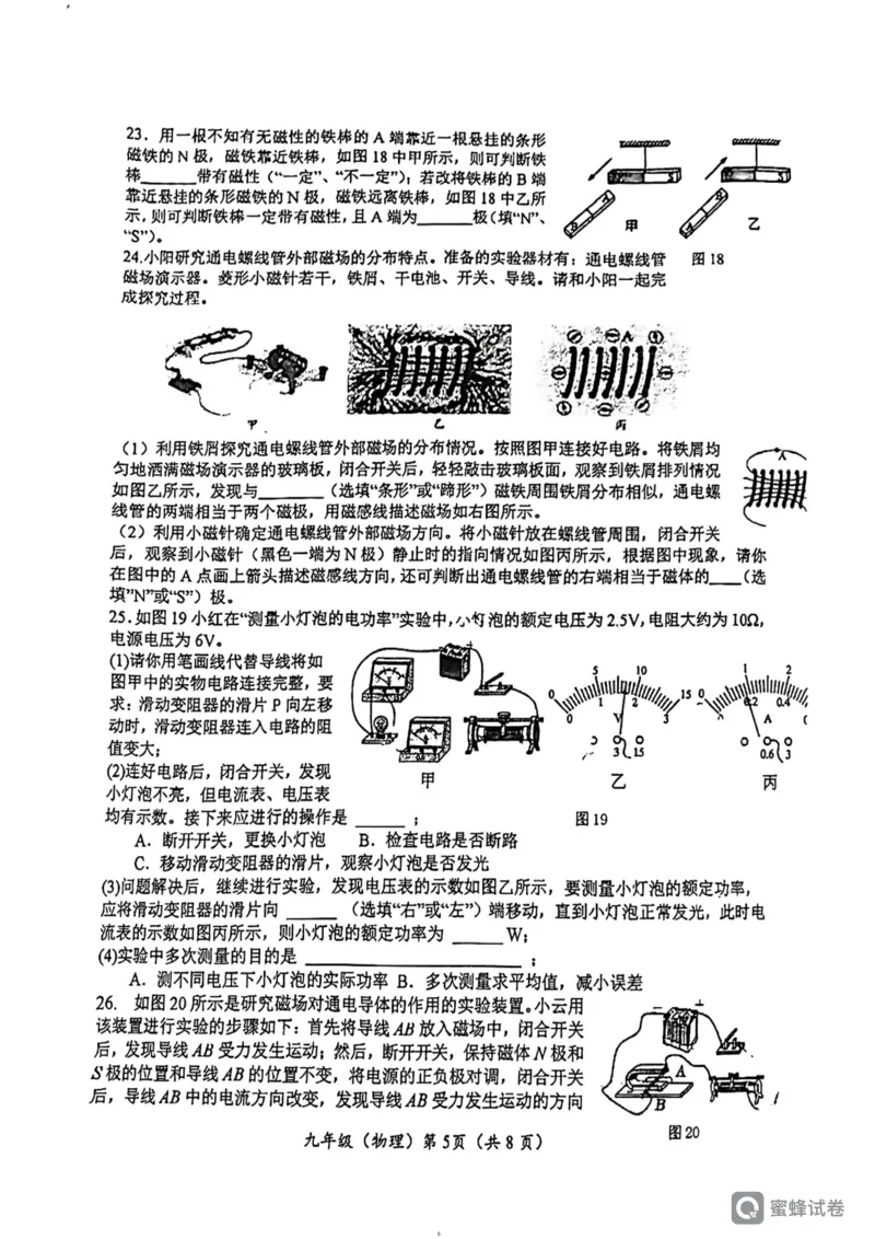 蜜蜂试卷-人大附初三12.25物理试卷(1)_北京初中期末题_C605-京七八九_北京9上物理_2023-2024_北京物理9上月考_北京中国人民大学附属中学2023-2024学年九年级上学期12月月考物理试卷