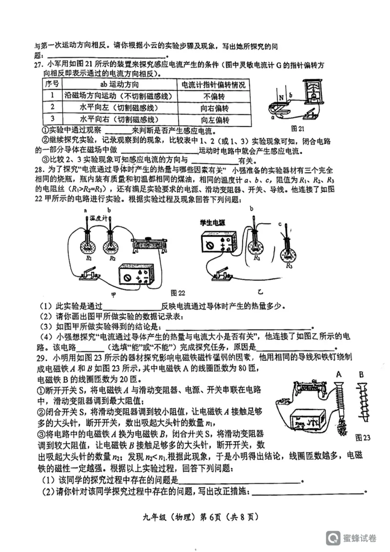 蜜蜂试卷-人大附初三12.25物理试卷(1)_北京初中期末题_C605-京七八九_北京9上物理_2023-2024_北京物理9上月考_北京中国人民大学附属中学2023-2024学年九年级上学期12月月考物理试卷