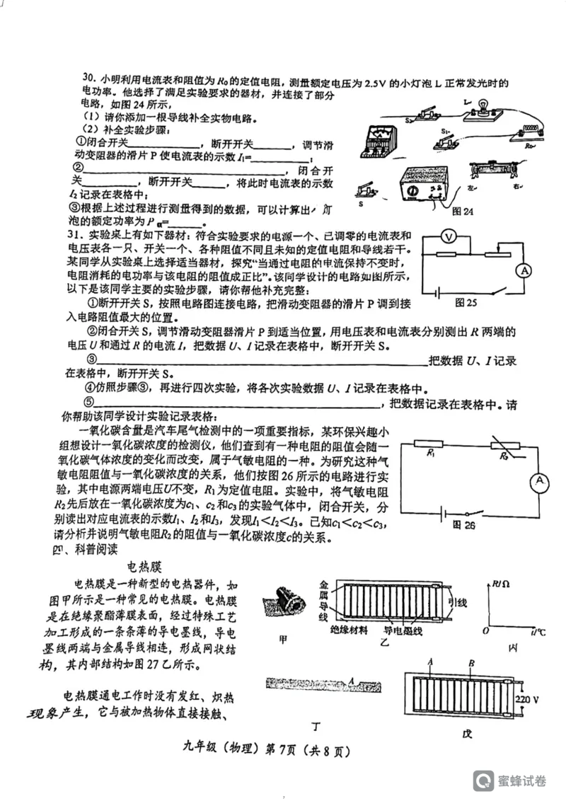 蜜蜂试卷-人大附初三12.25物理试卷(1)_北京初中期末题_C605-京七八九_北京9上物理_2023-2024_北京物理9上月考_北京中国人民大学附属中学2023-2024学年九年级上学期12月月考物理试卷