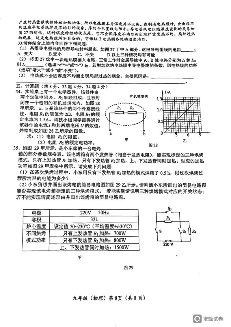 蜜蜂试卷-人大附初三12.25物理试卷(1)_北京初中期末题_C605-京七八九_北京9上物理_2023-2024_北京物理9上月考_北京中国人民大学附属中学2023-2024学年九年级上学期12月月考物理试卷