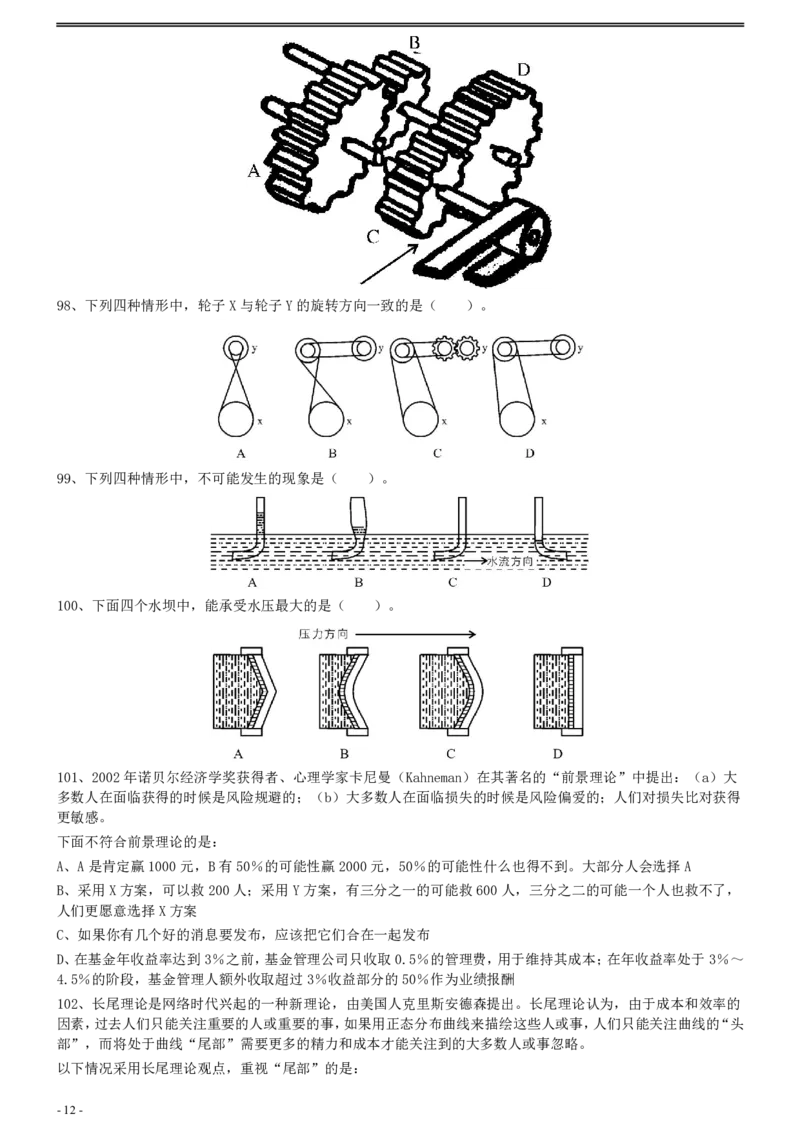 2008年0112上海公务员考试《行测》真题_34省+国考真题_34省考+国考pdf版推荐用这个版本_34省行测+申论真题pdf推荐用这个版本_上海公务员考试真题pdf版_题目