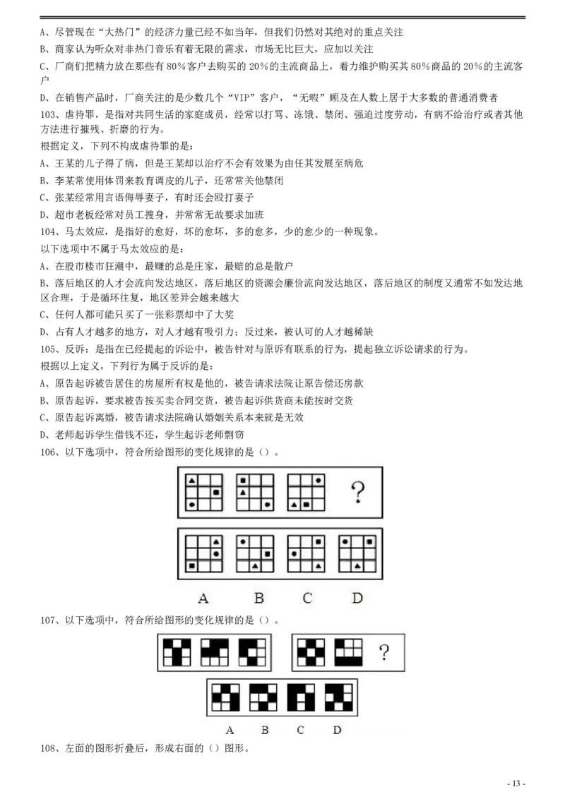 2008年0112上海公务员考试《行测》真题_34省+国考真题_34省考+国考pdf版推荐用这个版本_34省行测+申论真题pdf推荐用这个版本_上海公务员考试真题pdf版_题目