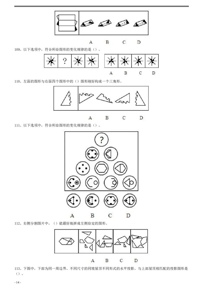 2008年0112上海公务员考试《行测》真题_34省+国考真题_34省考+国考pdf版推荐用这个版本_34省行测+申论真题pdf推荐用这个版本_上海公务员考试真题pdf版_题目