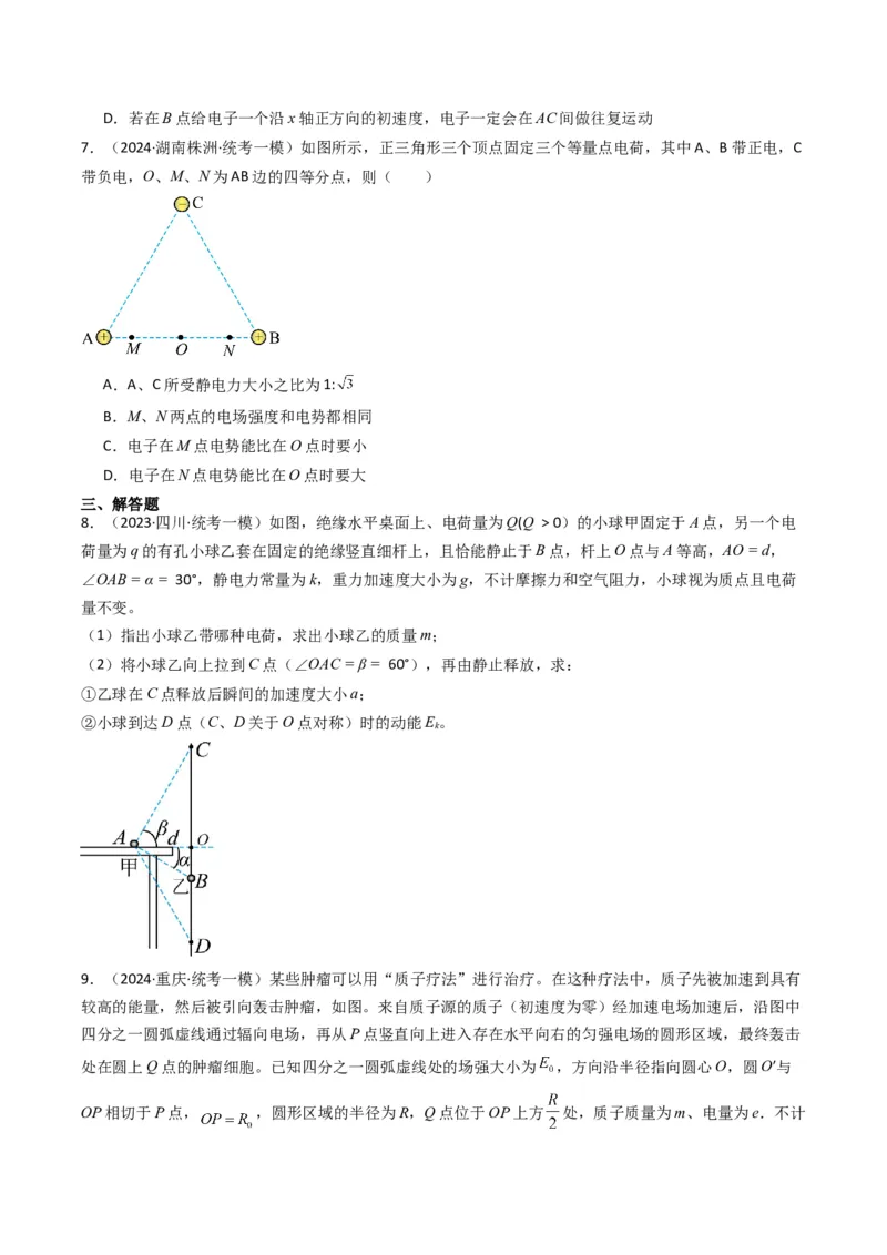 热点06静电场&ldquo;点线面迹&rdquo;模型（原卷版）_4.2025物理总复习_2024年新高考资料_3.2024专项复习_2024年高考物理热点&middot;重点&middot;难点专练（新高考专用）