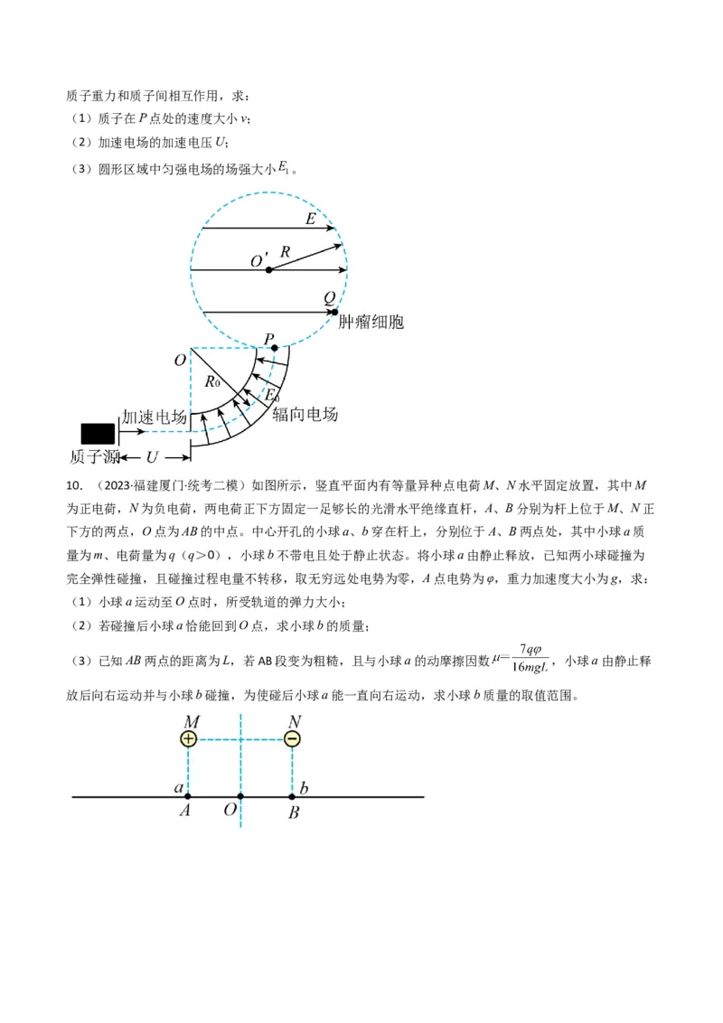 热点06静电场&ldquo;点线面迹&rdquo;模型（原卷版）_4.2025物理总复习_2024年新高考资料_3.2024专项复习_2024年高考物理热点&middot;重点&middot;难点专练（新高考专用）