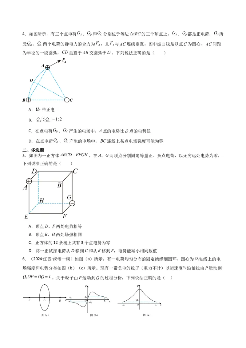 热点06静电场&ldquo;点线面迹&rdquo;模型（原卷版）_4.2025物理总复习_2024年新高考资料_3.2024专项复习_2024年高考物理热点&middot;重点&middot;难点专练（新高考专用）