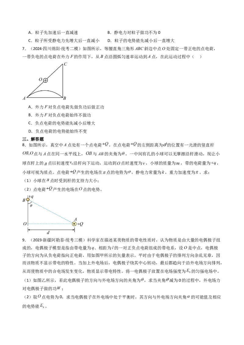 热点06静电场&ldquo;点线面迹&rdquo;模型（原卷版）_4.2025物理总复习_2024年新高考资料_3.2024专项复习_2024年高考物理热点&middot;重点&middot;难点专练（新高考专用）