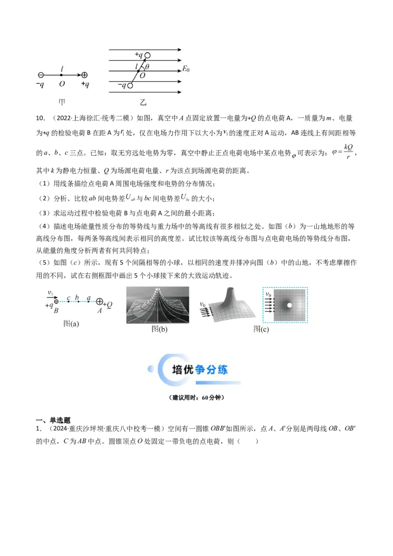 热点06静电场&ldquo;点线面迹&rdquo;模型（原卷版）_4.2025物理总复习_2024年新高考资料_3.2024专项复习_2024年高考物理热点&middot;重点&middot;难点专练（新高考专用）