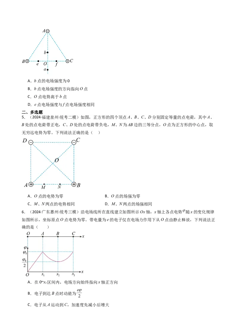 热点06静电场&ldquo;点线面迹&rdquo;模型（原卷版）_4.2025物理总复习_2024年新高考资料_3.2024专项复习_2024年高考物理热点&middot;重点&middot;难点专练（新高考专用）