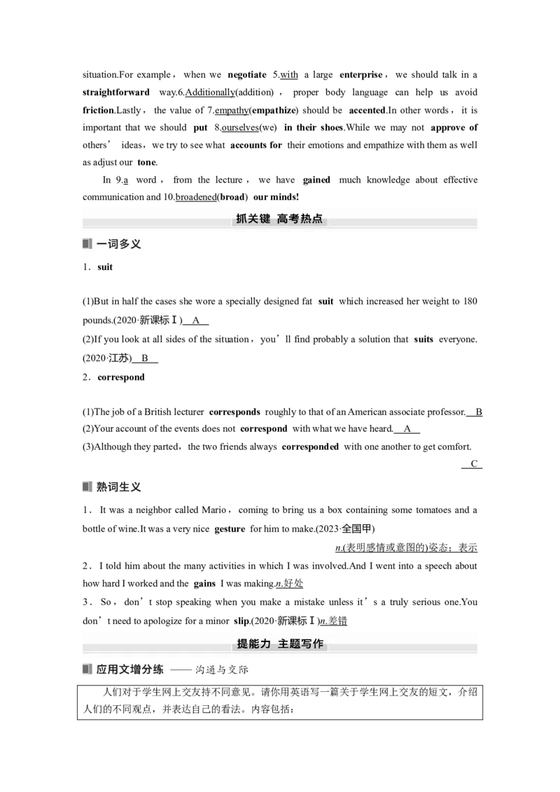 2025届高中英语一轮复习讲义（译林版）：选择性必修第四册　Unit2　Understandingeachother（教师版）_3.2025英语总复习_2025年新高考资料_一轮复习_2025届高中英语一轮复习课件+学案（完））