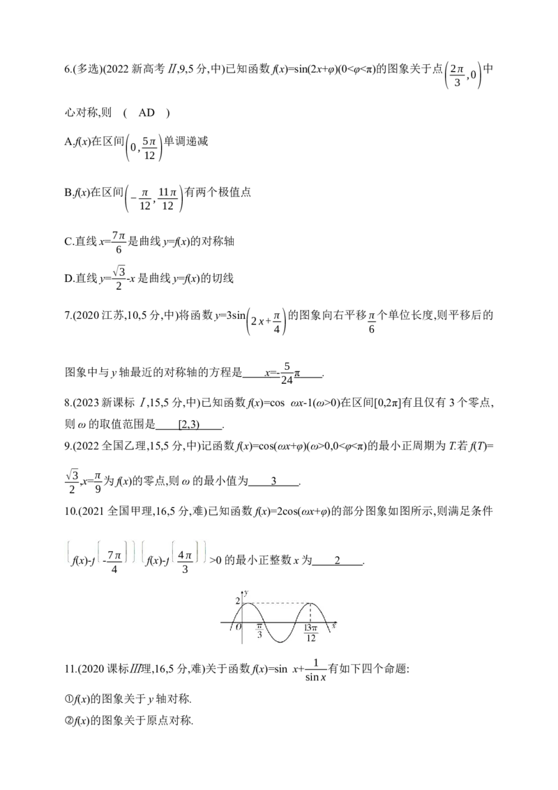 2025版新教材高考数学第二轮复习专题练--4.2　三角函数的图象与性质（含答案）_2.2025数学总复习_2025年新高考资料_二轮复习_备考20252025版新教材高考数学第二轮复习专题练