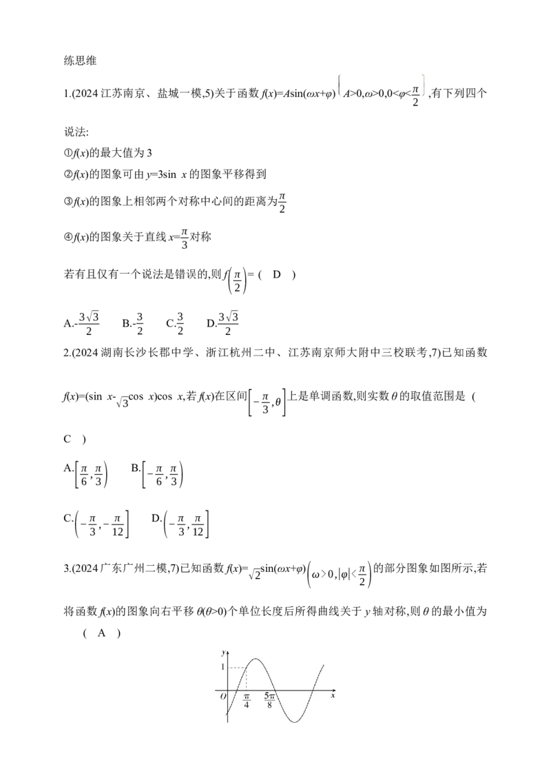 2025版新教材高考数学第二轮复习专题练--4.2　三角函数的图象与性质（含答案）_2.2025数学总复习_2025年新高考资料_二轮复习_备考20252025版新教材高考数学第二轮复习专题练