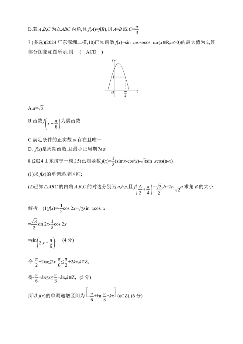 2025版新教材高考数学第二轮复习专题练--4.2　三角函数的图象与性质（含答案）_2.2025数学总复习_2025年新高考资料_二轮复习_备考20252025版新教材高考数学第二轮复习专题练