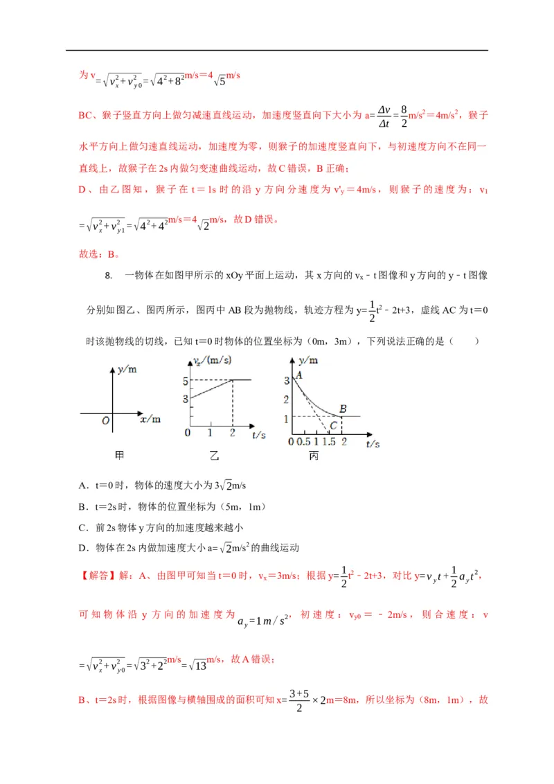 第12讲运用运动的合成与分解理论解决常见实际问题（解析版）_4.2025物理总复习_2023年新高复习资料_专项复习_2023届高三物理高考复习101微专题模型精讲精练