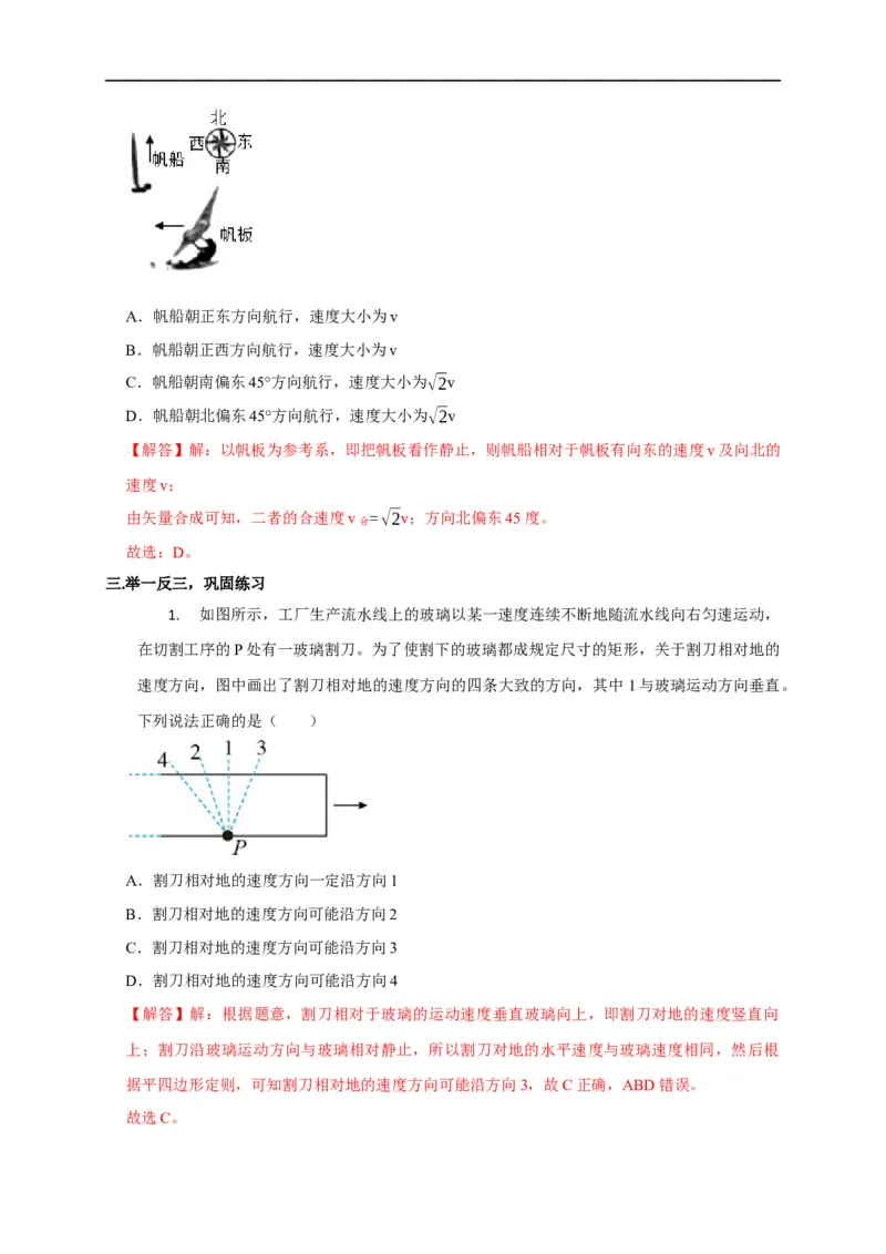 第12讲运用运动的合成与分解理论解决常见实际问题（解析版）_4.2025物理总复习_2023年新高复习资料_专项复习_2023届高三物理高考复习101微专题模型精讲精练