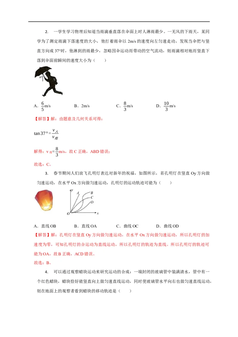 第12讲运用运动的合成与分解理论解决常见实际问题（解析版）_4.2025物理总复习_2023年新高复习资料_专项复习_2023届高三物理高考复习101微专题模型精讲精练