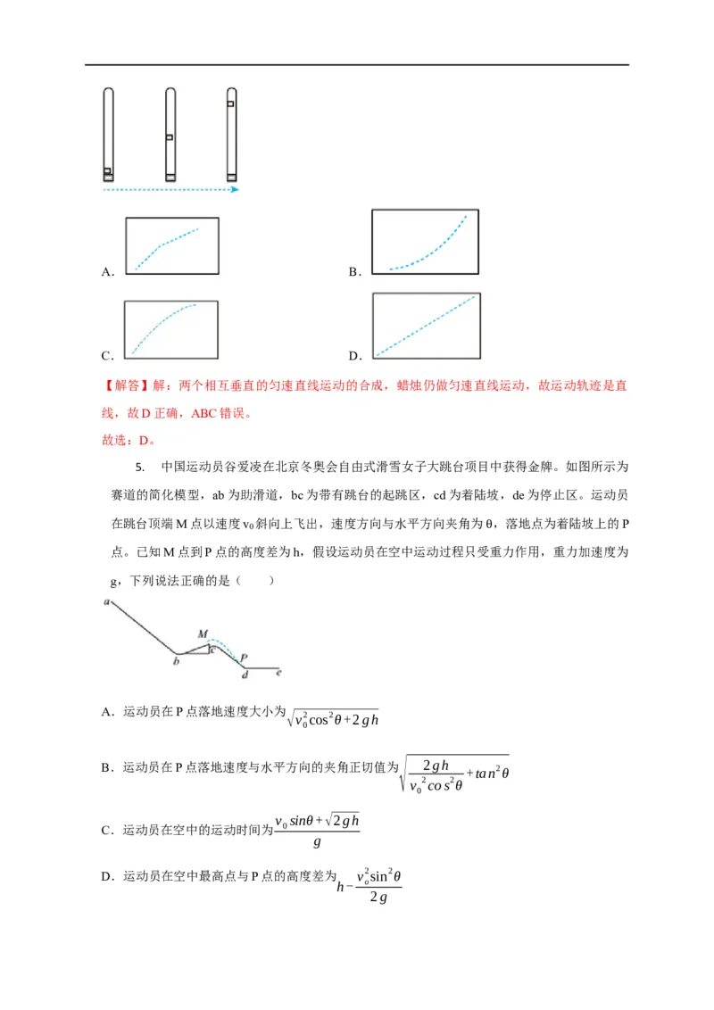 第12讲运用运动的合成与分解理论解决常见实际问题（解析版）_4.2025物理总复习_2023年新高复习资料_专项复习_2023届高三物理高考复习101微专题模型精讲精练