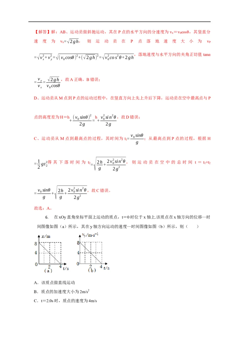 第12讲运用运动的合成与分解理论解决常见实际问题（解析版）_4.2025物理总复习_2023年新高复习资料_专项复习_2023届高三物理高考复习101微专题模型精讲精练