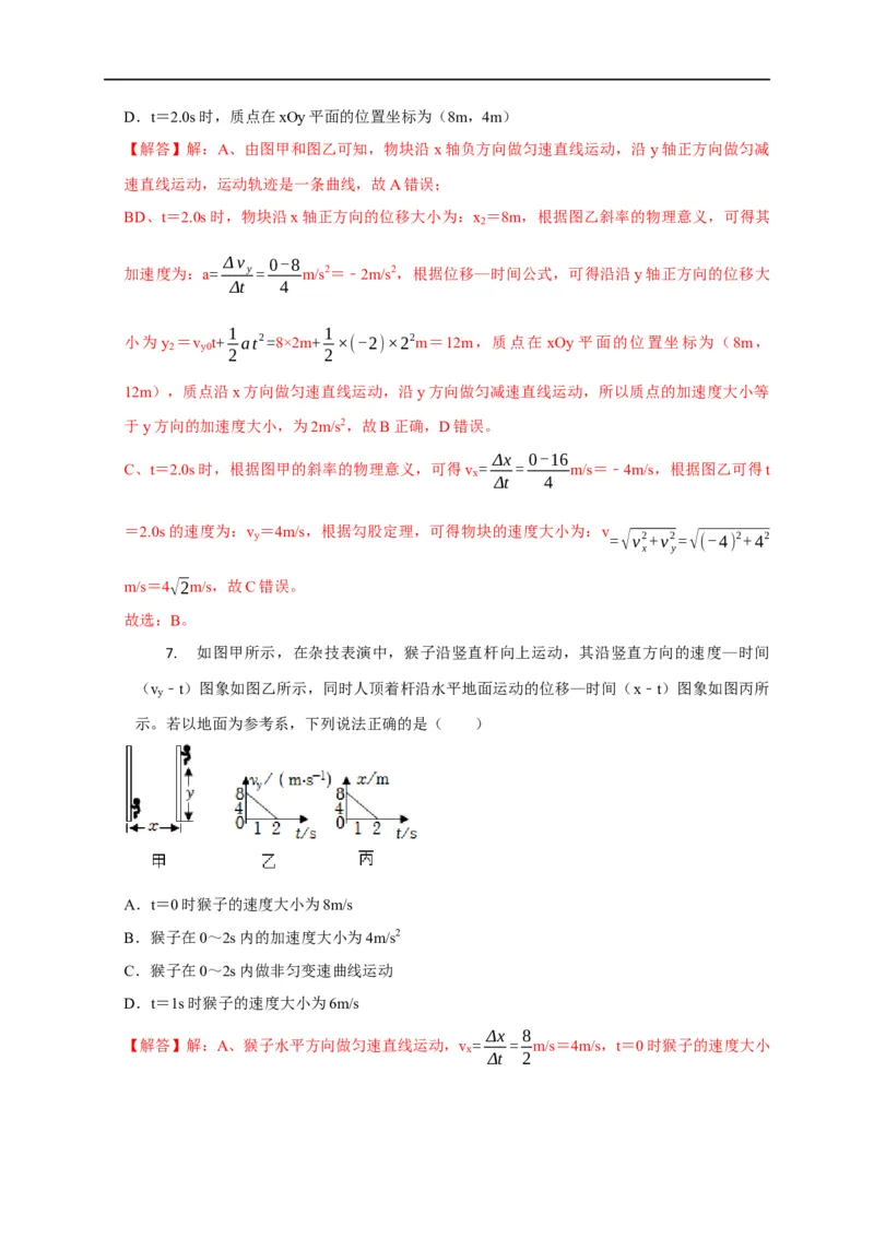 第12讲运用运动的合成与分解理论解决常见实际问题（解析版）_4.2025物理总复习_2023年新高复习资料_专项复习_2023届高三物理高考复习101微专题模型精讲精练