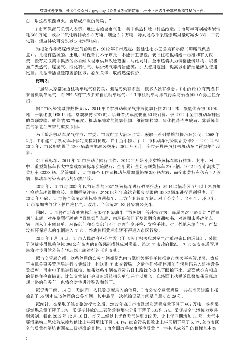 2014年四川公务员考试《申论》（山西、四川卷）真题及答案_34省+国考真题_此文件夹为word版,不推荐使用_此word版为,不推荐使用_此word版为,不推荐使用_719