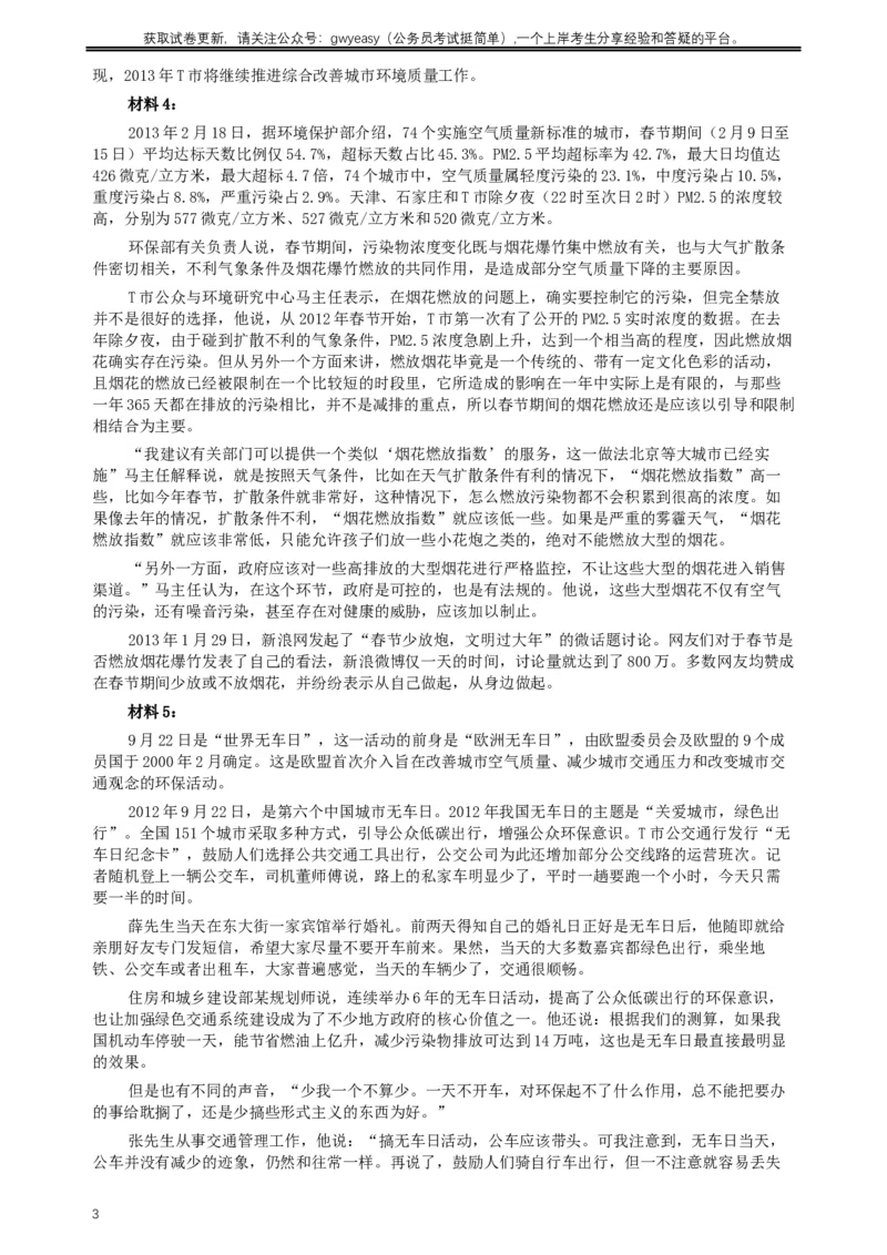 2014年四川公务员考试《申论》（山西、四川卷）真题及答案_34省+国考真题_此文件夹为word版,不推荐使用_此word版为,不推荐使用_此word版为,不推荐使用_719