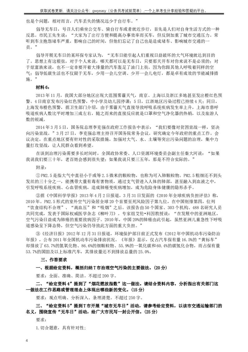 2014年四川公务员考试《申论》（山西、四川卷）真题及答案_34省+国考真题_此文件夹为word版,不推荐使用_此word版为,不推荐使用_此word版为,不推荐使用_719