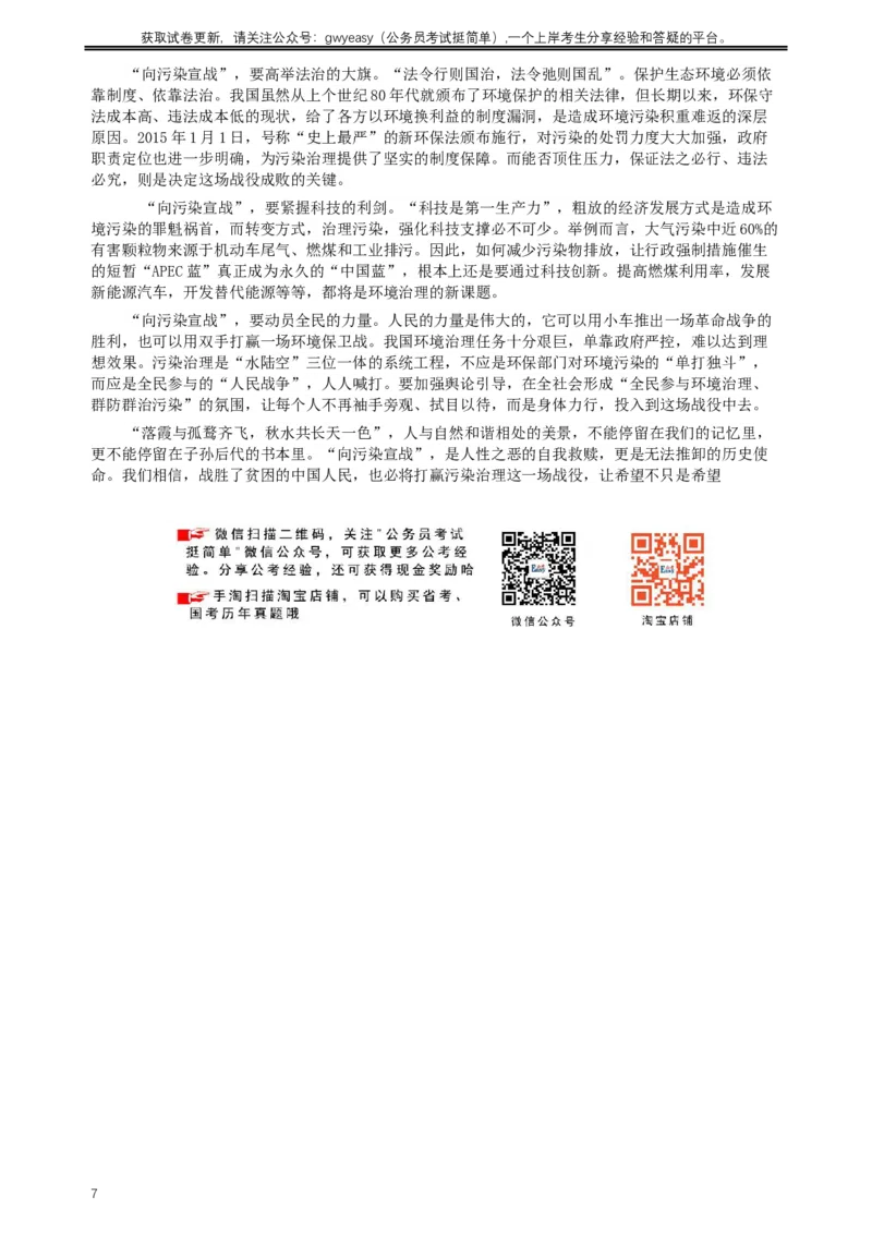 2014年四川公务员考试《申论》（山西、四川卷）真题及答案_34省+国考真题_此文件夹为word版,不推荐使用_此word版为,不推荐使用_此word版为,不推荐使用_719