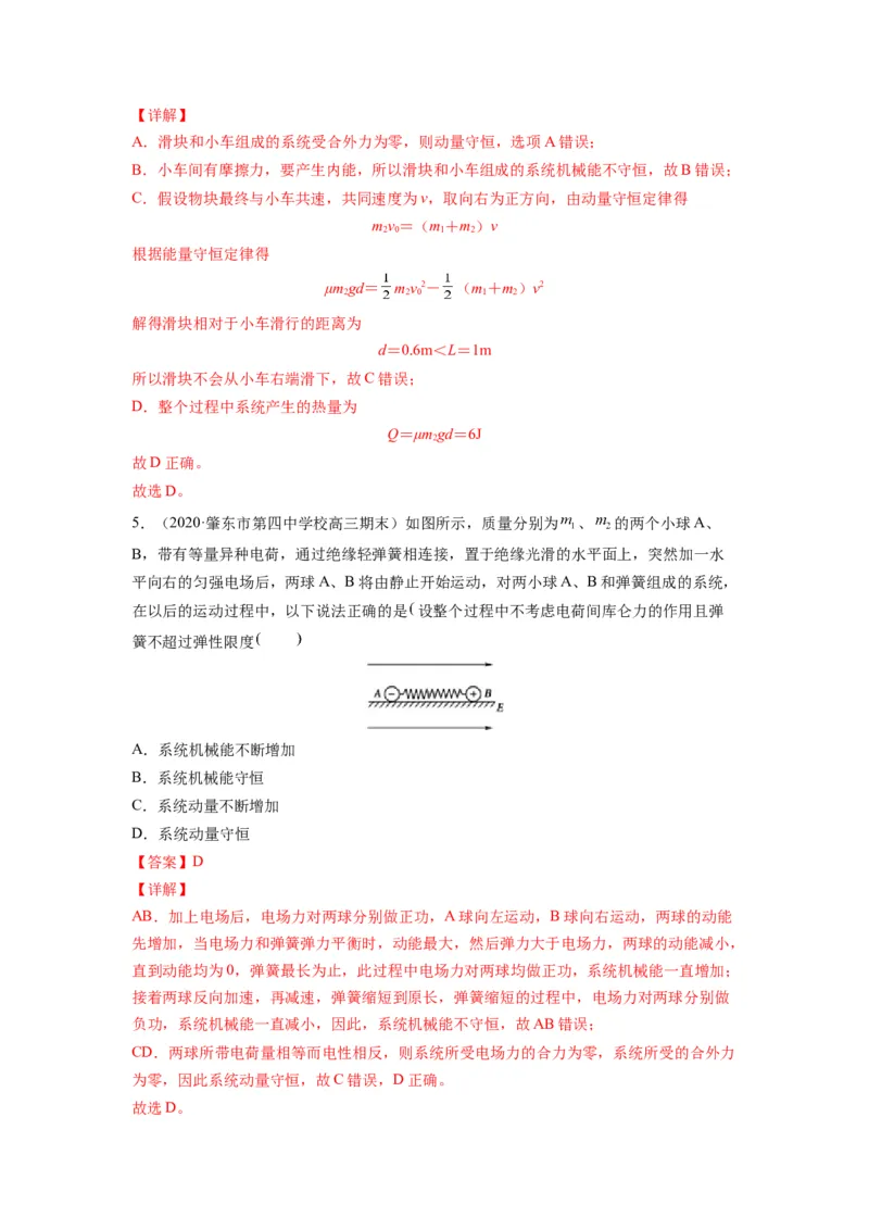备战2023年高考物理考试易错题&mdash;&mdash;易错点15动量守恒定理及其应用答案_4.2025物理总复习_2023年新高复习资料_一轮复习_备战2023新高考物理一轮复习考试易错题（含答案）
