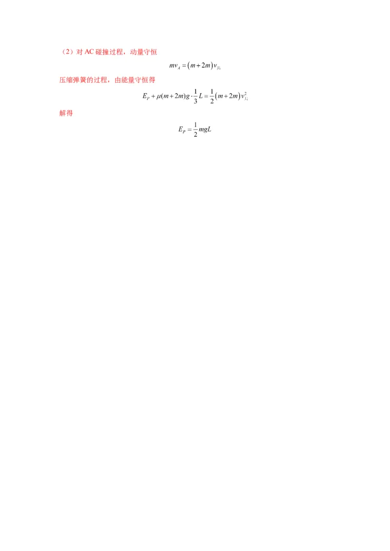 备战2023年高考物理考试易错题&mdash;&mdash;易错点15动量守恒定理及其应用答案_4.2025物理总复习_2023年新高复习资料_一轮复习_备战2023新高考物理一轮复习考试易错题（含答案）