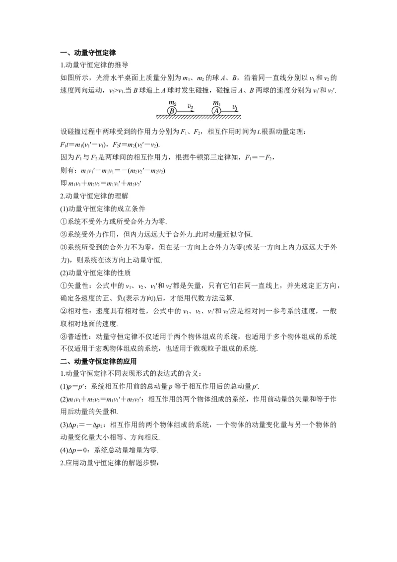 备战2023年高考物理考试易错题&mdash;&mdash;易错点15动量守恒定理及其应用答案_4.2025物理总复习_2023年新高复习资料_一轮复习_备战2023新高考物理一轮复习考试易错题（含答案）