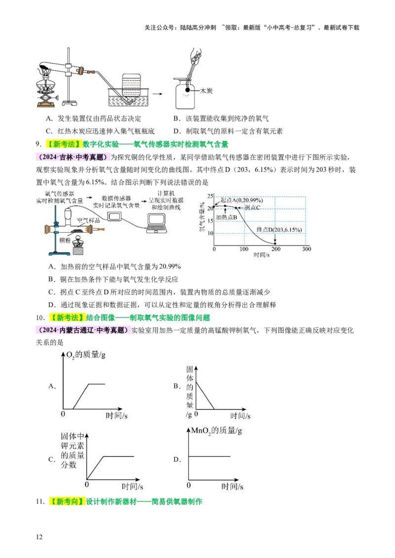 主题二物质的性质和应用Ⅰ&mdash;&mdash;空气、氧气、碳及其氧化物（讲练）（原卷版）_02中考总复习（2026版更新中）_05-化学-中考总复习_2025年中考复习资料_2025中考二轮课件ppt+讲义+练习化学