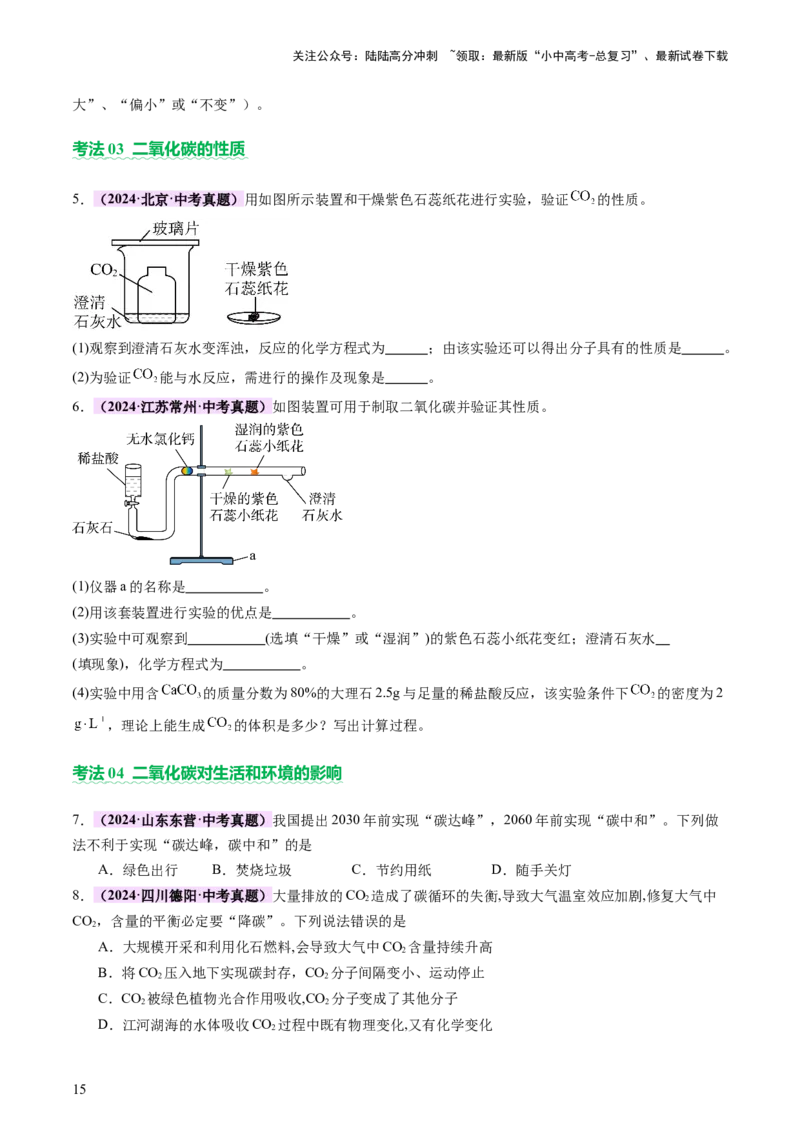 主题二物质的性质和应用Ⅰ&mdash;&mdash;空气、氧气、碳及其氧化物（讲练）（原卷版）_02中考总复习（2026版更新中）_05-化学-中考总复习_2025年中考复习资料_2025中考二轮课件ppt+讲义+练习化学