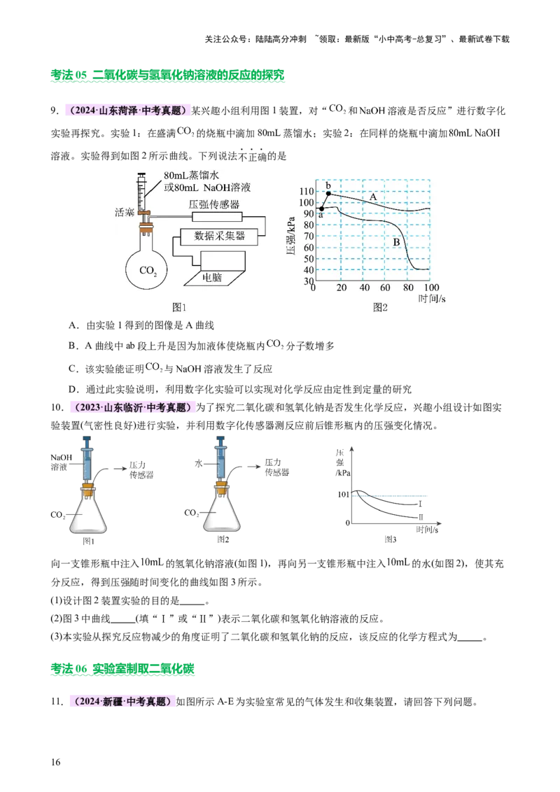 主题二物质的性质和应用Ⅰ&mdash;&mdash;空气、氧气、碳及其氧化物（讲练）（原卷版）_02中考总复习（2026版更新中）_05-化学-中考总复习_2025年中考复习资料_2025中考二轮课件ppt+讲义+练习化学