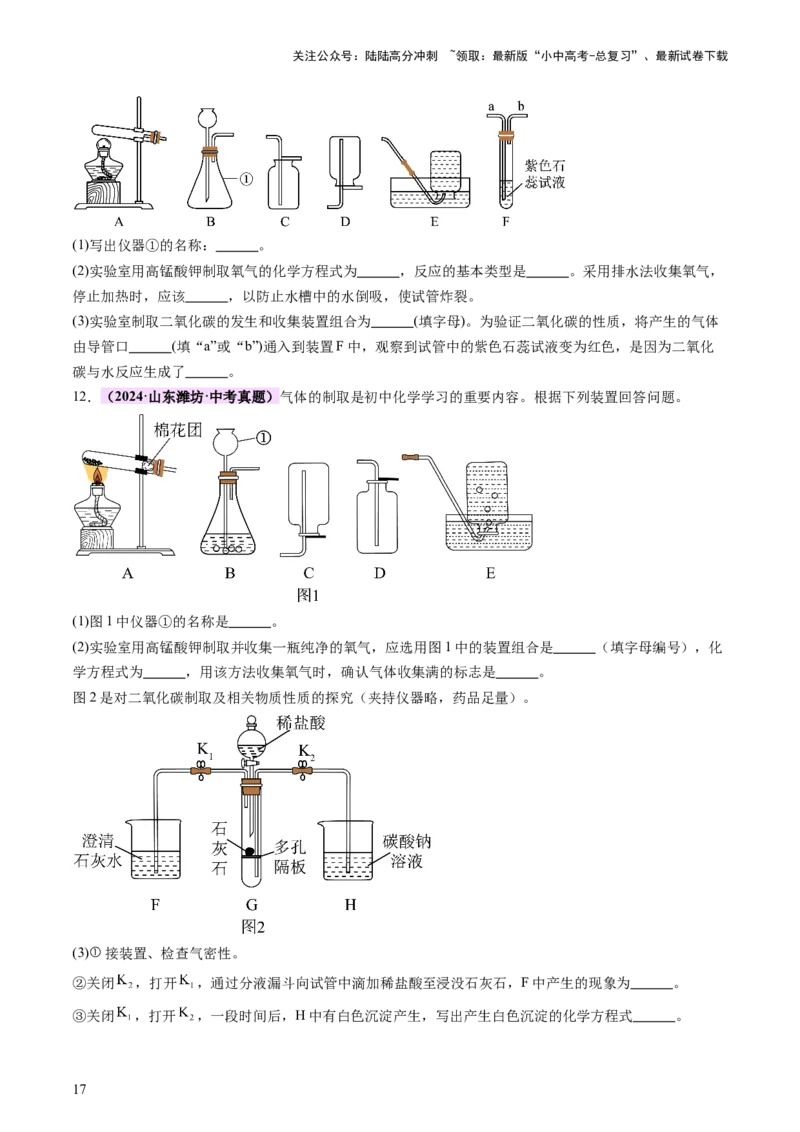 主题二物质的性质和应用Ⅰ&mdash;&mdash;空气、氧气、碳及其氧化物（讲练）（原卷版）_02中考总复习（2026版更新中）_05-化学-中考总复习_2025年中考复习资料_2025中考二轮课件ppt+讲义+练习化学