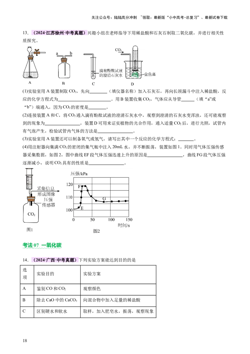 主题二物质的性质和应用Ⅰ&mdash;&mdash;空气、氧气、碳及其氧化物（讲练）（原卷版）_02中考总复习（2026版更新中）_05-化学-中考总复习_2025年中考复习资料_2025中考二轮课件ppt+讲义+练习化学